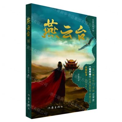 [N]燕云台(4)-9787521222753