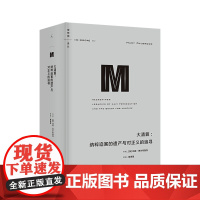 理想国译丛069 大清算:纳粹迫害的遗产与对正义的追寻 集中营 犹太人 奥斯维辛 德国二战后对纳粹罪行的审判理想国图书店