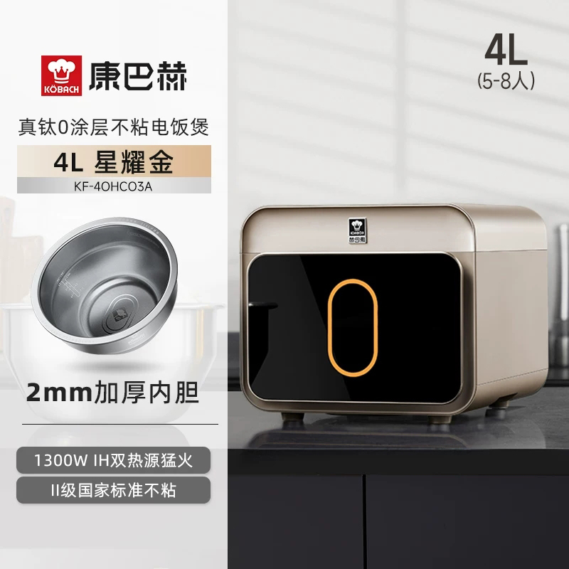 康巴赫电饭煲0涂层真钛内胆IH电磁加热智能电饭锅多功能家用2-8人大容量不粘锅蒸饭锅大火力Pro版 星耀金 4L