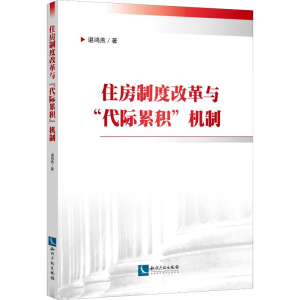 醉染图书住房制度改革与