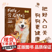 生活-狗狗营养烘焙养狗入门书籍 55道狗狗鲜食料理手工零食营养粉 宠物犬养营养食谱大全书狗狗的喂养方式饲养攻略