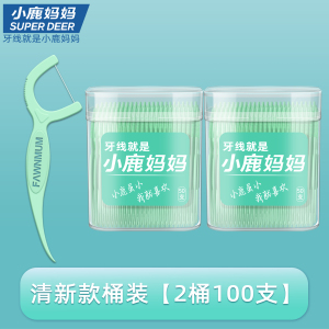 小鹿妈妈牙线清新款桶装牙线家庭装便携随身牙线棒2桶100支