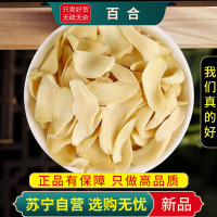 甄选甜百合100克干货大片泡水白合新货无硫食用甜百合干熬粥泡茶水