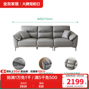 全友家居现代简约客厅科技布直排沙发中小户型象耳扶手分段式靠包布艺沙发