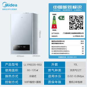 美的(Midea)双变频省气一级能效舒适恒温燃气壁挂炉天然气供暖 采暖地暖 家用锅炉省气 LL1PBD20-R53