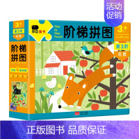 [正版]阶梯拼图 第3阶 花园 婴幼儿早教启蒙纸质拼图玩具儿童趣味游戏动手动脑全脑逻辑思维专注力训练益智游戏0-3-6岁