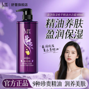 舒蕾盈润保湿植萃精油润肤沐浴露500ml