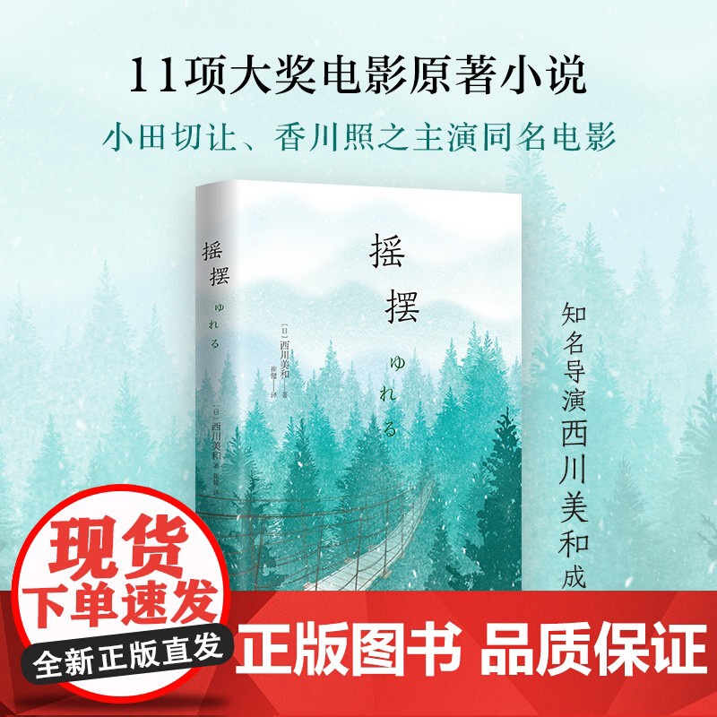 西川美和 摇摆 西川美和 著 小说