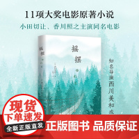 西川美和 摇摆 西川美和 著 小说