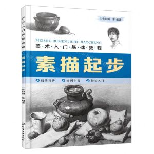 [N]素描起步(美术入门基础教程)-9787122366641