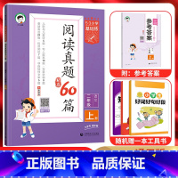 语文 二年级上 [正版]2024秋53小学基础练阅读真题60篇二年级语文上册通用版 五三小学2年级上册同步课内外阅读真题