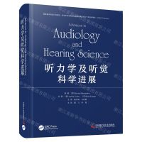 [N]听力学及听觉科学进展(精)-9787523600795