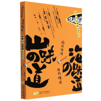 音像山的味道海的味道陈杰
