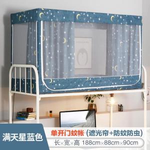 家柏饰(CORATED)学生蚊帐宿舍寝室上铺下铺男女通用0.9m一体式遮光床帘拉链款支架
