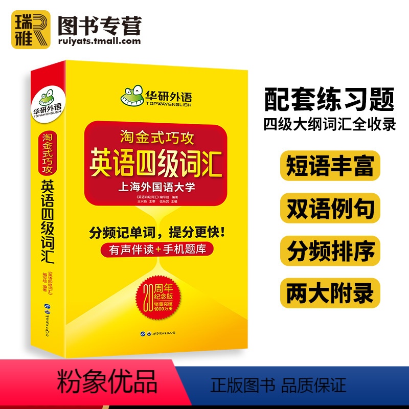 四级真题试卷(集训) [正版]英语四级词汇书单词本乱序便携版备考2024年6月大学cet4级核心高频词根词缀联想记忆法专