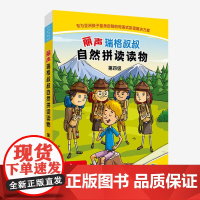 外研社 丽声瑞格叔叔自然拼读读物 第四级