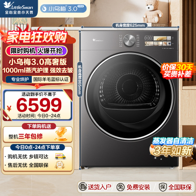小天鹅(LittleSwan)12公斤热泵烘干机 干衣机家用烘衣服纯平大容量小乌梅3.0高奢版TH12VE40PRO