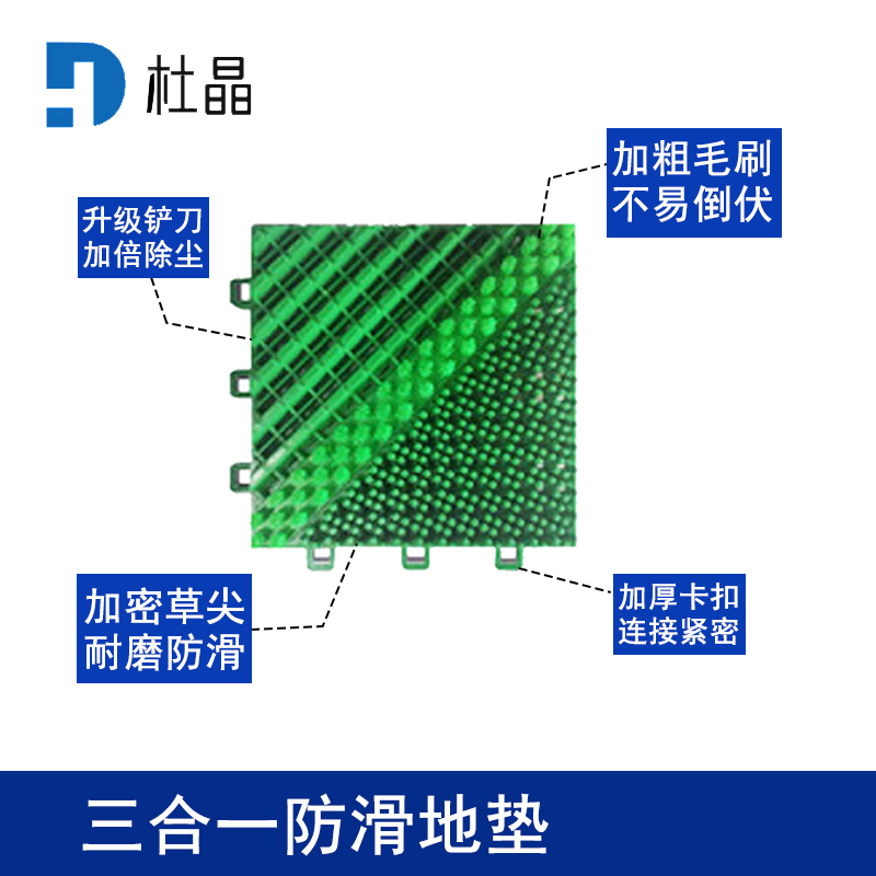 杜晶 DJ-DD-1009 三合一入户门垫单毛刷绿色 蹭土除尘防滑防摔门口室外 拼接地板