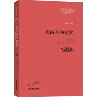 正版新书]漫游者的夜歌:歌德诗选约翰·沃尔夫冈·歌德9787539289
