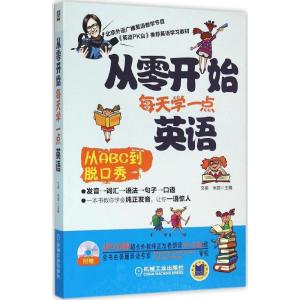 正版新书]从零开始每天学一点英语文英9787111527541