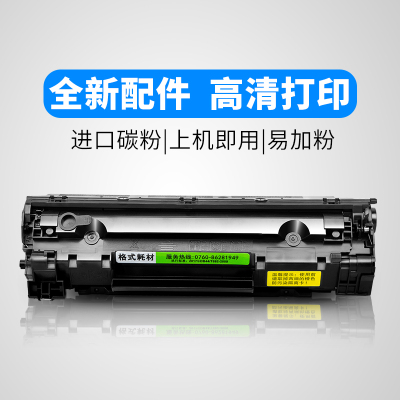 馨品胜适用适合惠普LaserJet粉盒M1213nf打印复印一体机1136mfp硒鼓碳粉墨盒