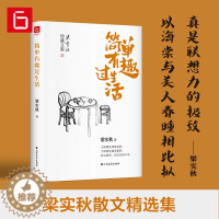 [醉染正版]简单有趣过生活 梁实秋经典散文精装典藏版 生活智慧书 老树画画封面插画和齐白石精美国画彩插 60年散文精选