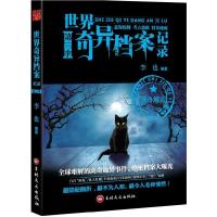 正版新书]世界奇异档案记录(第3季)李也9787547227596