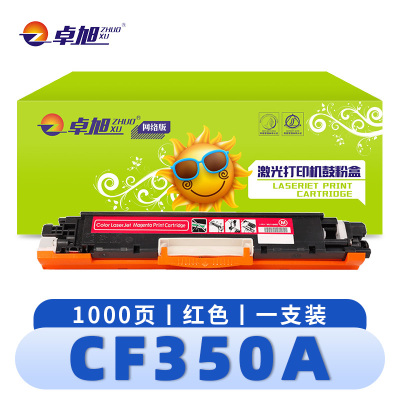 卓旭 硒鼓(适用M175A 126A)CF350A 红 支