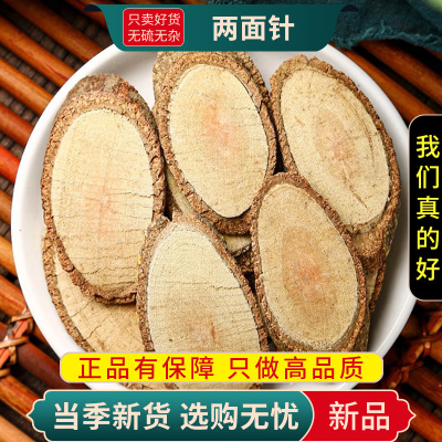 甄选两面针100克干货入地金牛下地虎正品干货煮水泡茶9260