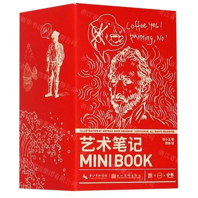 [N]艺术笔记(附笔记本共4册)-9787571203634