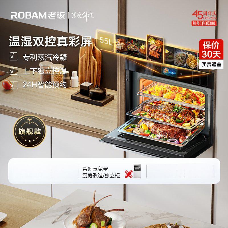 老板(ROBAM)温湿双控蒸烤炸焖炖一体机 55L黄金大容量 彩屏蒸烤一体机 老板蒸烤箱 蒸烤套装CQ9068A