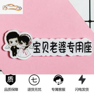 [补贴10%]媳妇汽车副驾驶老婆专用座车贴大人专属女朋友贴纸创意文字小仙女汽车车贴
