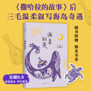 [M]温柔的夜-9787573501936
