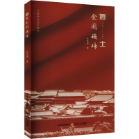 正版新书]烈士余国祯传杜先福 著9787537869423