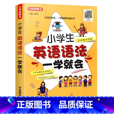 小学生英语语法 小学通用 [正版]小学生英语作文语法一学就会阅读强化训练100篇通用版 三3四4五5六6年级英语入门