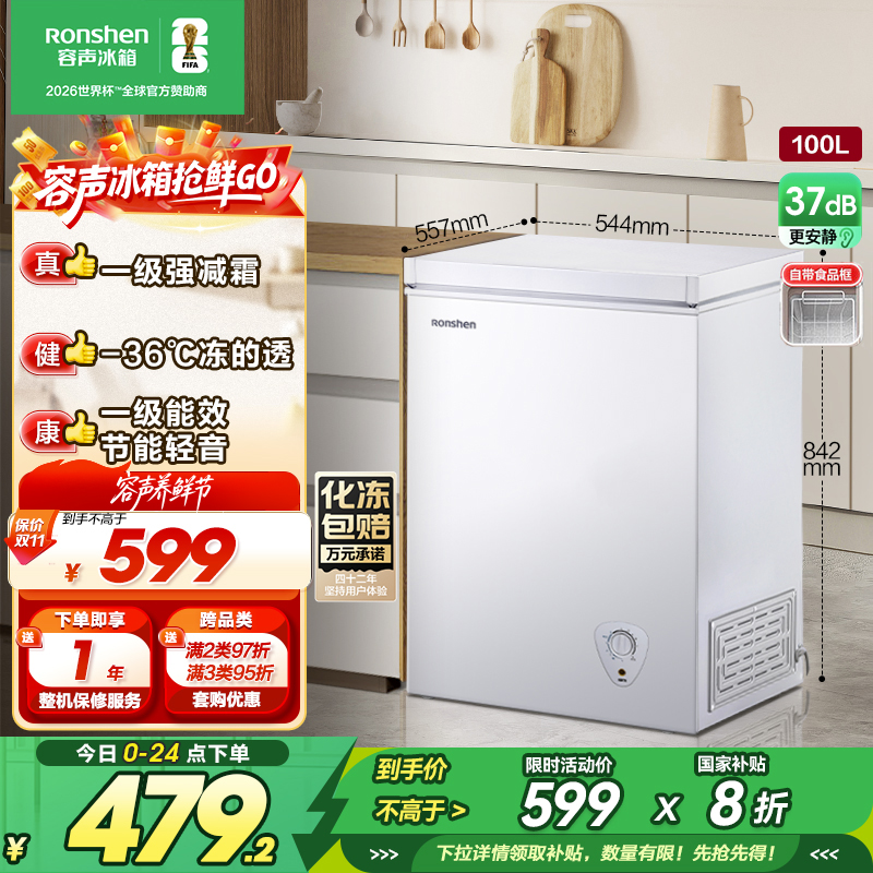 容声(Ronshen)100升顶开门小型冰柜 一级能效 母婴家用冷藏冷冻转换节能单温 (白)BD/BC-100MB
