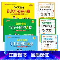 语文+数学+英语[速记+速练]6本 小学升初中 [正版]60天速记小学语文知识小升初数学英语单词词汇六年级总复习基础重点