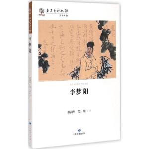 正版新书]李梦阳郝润华9787542331847