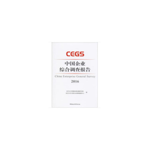 正版新书]中国企业综合调查报告 2016武汉大学质量发展战略97875