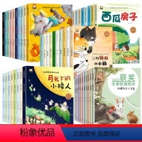 [全套48册]获奖名家作品第一二三四五合辑 [正版]名家获奖儿童绘本阅读3一6 幼儿园绘本阅读4一6岁 幼儿书籍小班中班