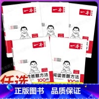 [2本]语文》阅读答题方法+阅读训练100篇 小学一年级 [正版]2025小学语文阅读答题方法100问小学语文一二年级三