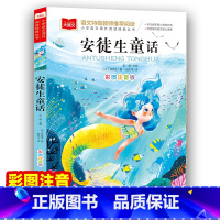 安徒生童话 [正版]安徒生童话 彩图注音版 儿童文学 一二三年级课外阅读书世界经典文学少儿名著童话故事书 大语文系列 小
