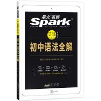 正版新书]初中语法全解马德高9787212096748