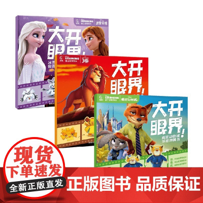 大开眼界 惊喜弹跳书系列 5-8岁 童趣出版有限公司 著 手工游戏