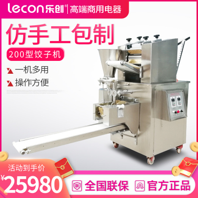 乐创(lecon)商用饺子机200型仿手工包饺子一体机JM-200