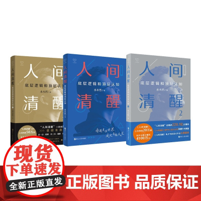 人间清醒 3册