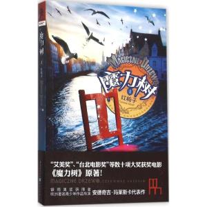 正版新书]魔力树(1)(红椅子)安德奇吉·玛莱斯卡978722910250