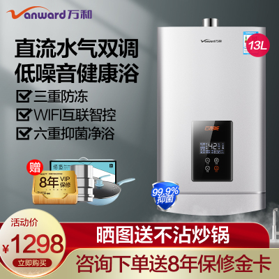 万和热水器燃气热水器天然气13升热水器家用水气双调三重防冻燃气热水器JSQ25-560J13天然气