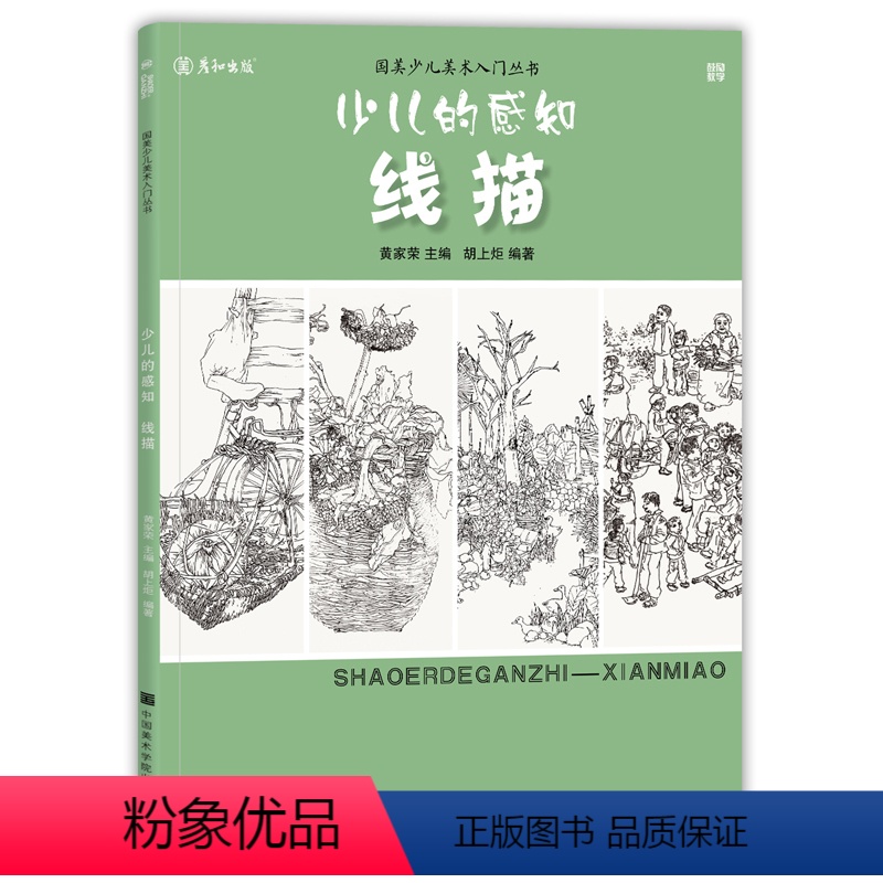 [正版]创意美术线描儿童画册素材临摹黑白手绘铅笔元素场景装饰书籍教程范本素描速写课件程写生培训国美少儿孩子幼儿5-12