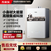 万家乐[小体积M9·整机仅23dm³高精集成科技]16升燃气热水器天然气10A一级恒温